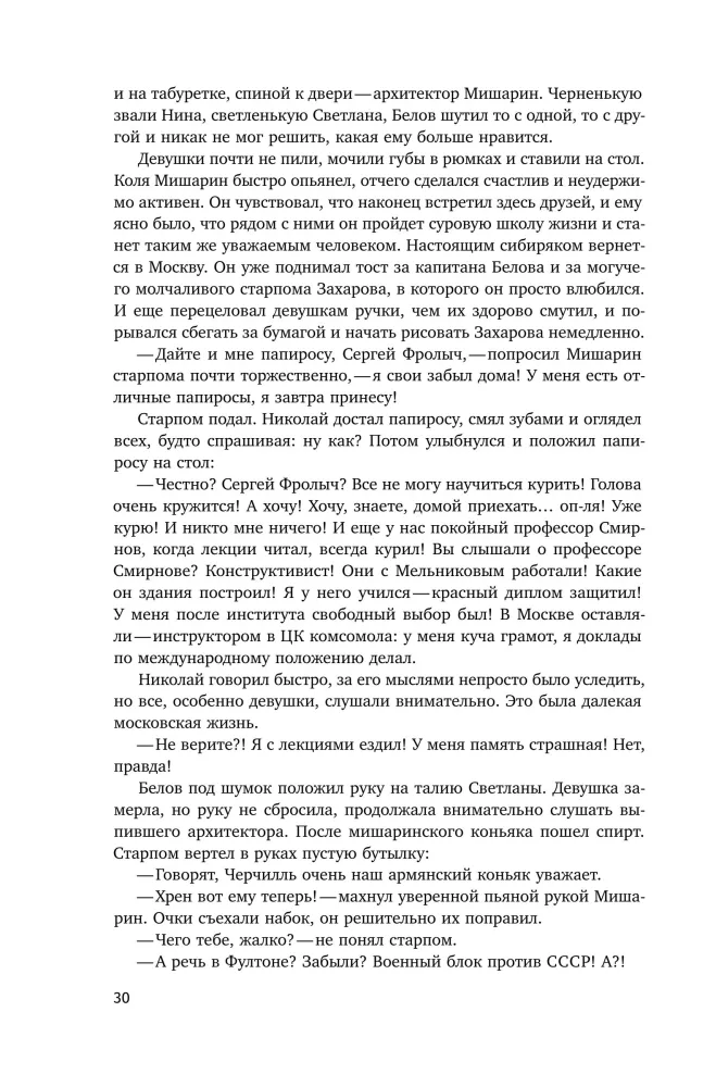 Ewige Permafrost — Foto 28