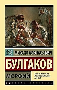 Morphine