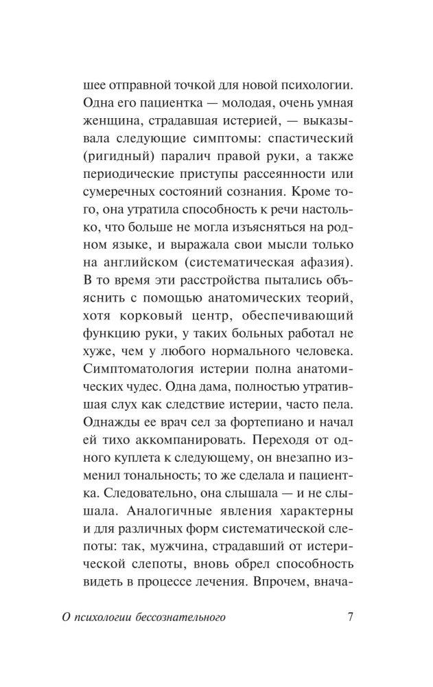 Alateaduse psühholoogia — foto 7