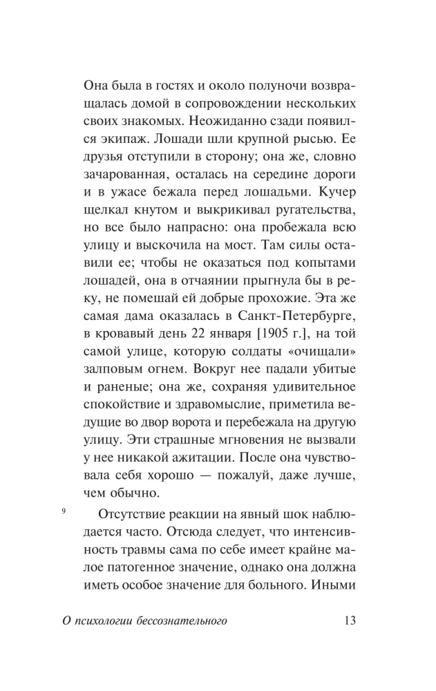 Alateaduse psühholoogia — foto 13