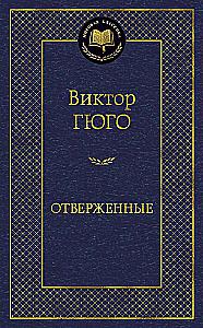 Noraidītie