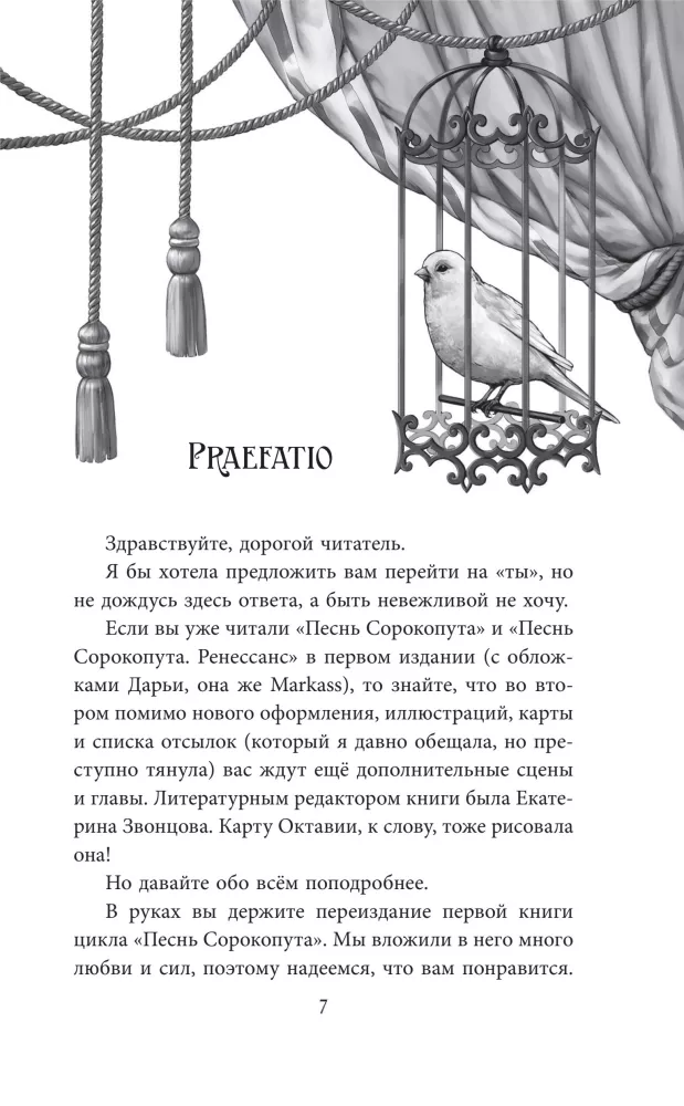 Песнь Сорокопута
