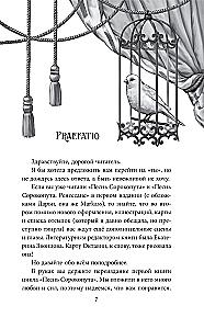 Песнь Сорокопута