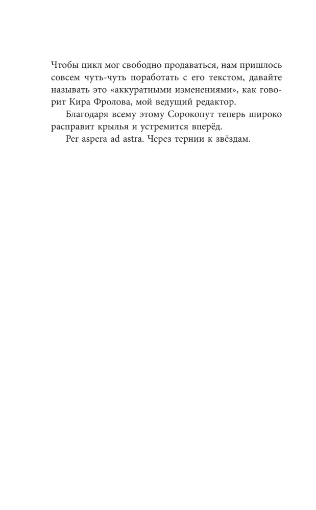 Песнь Сорокопута