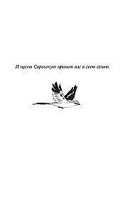 Песнь Сорокопута
