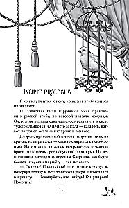 Песнь Сорокопута