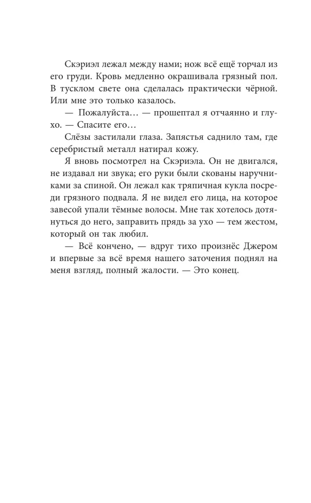Песнь Сорокопута