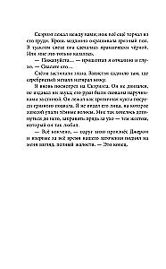 Песнь Сорокопута