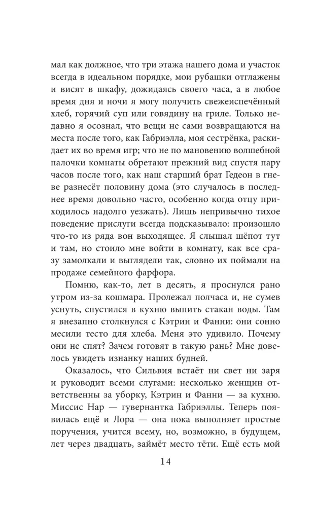 Песнь Сорокопута