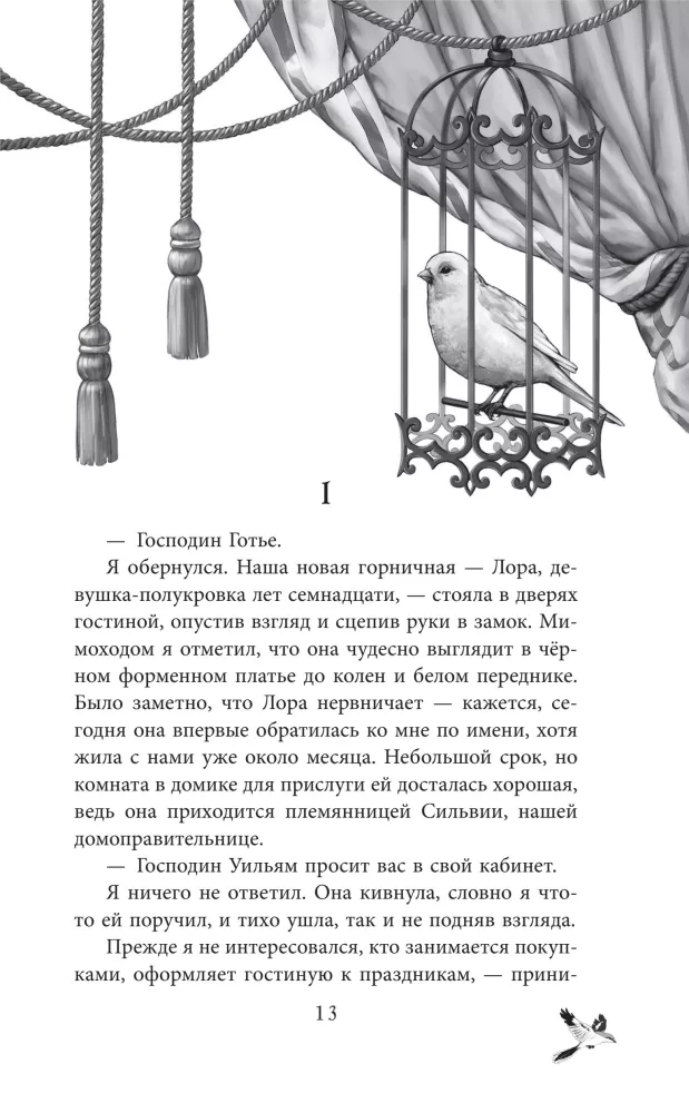 Песнь Сорокопута