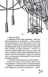 Песнь Сорокопута