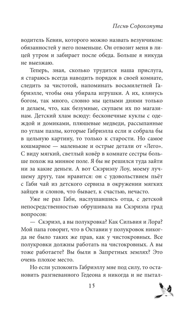 Песнь Сорокопута