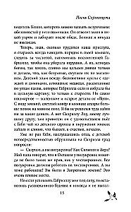 Песнь Сорокопута