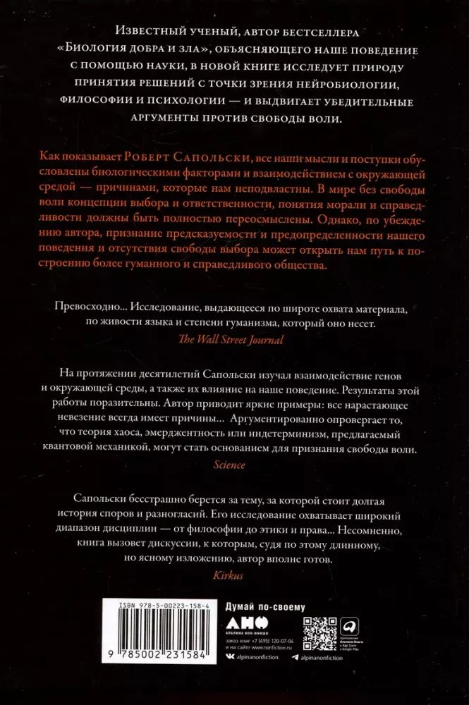 Viss ir izlemts. Dzīve bez brīvās gribas — foto 3