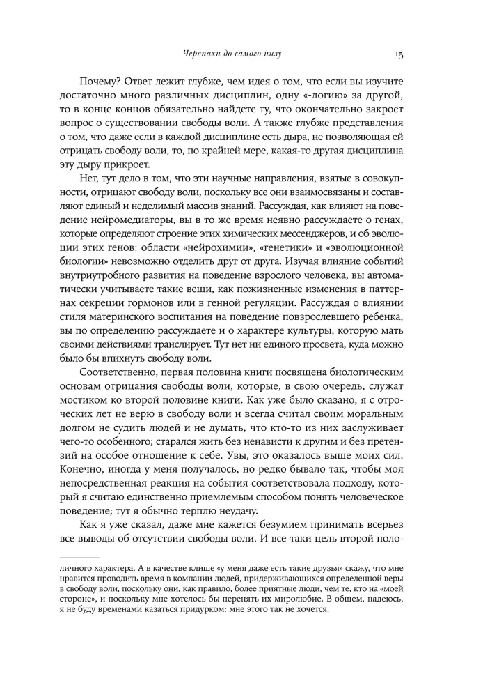 Viss ir izlemts. Dzīve bez brīvās gribas — foto 14