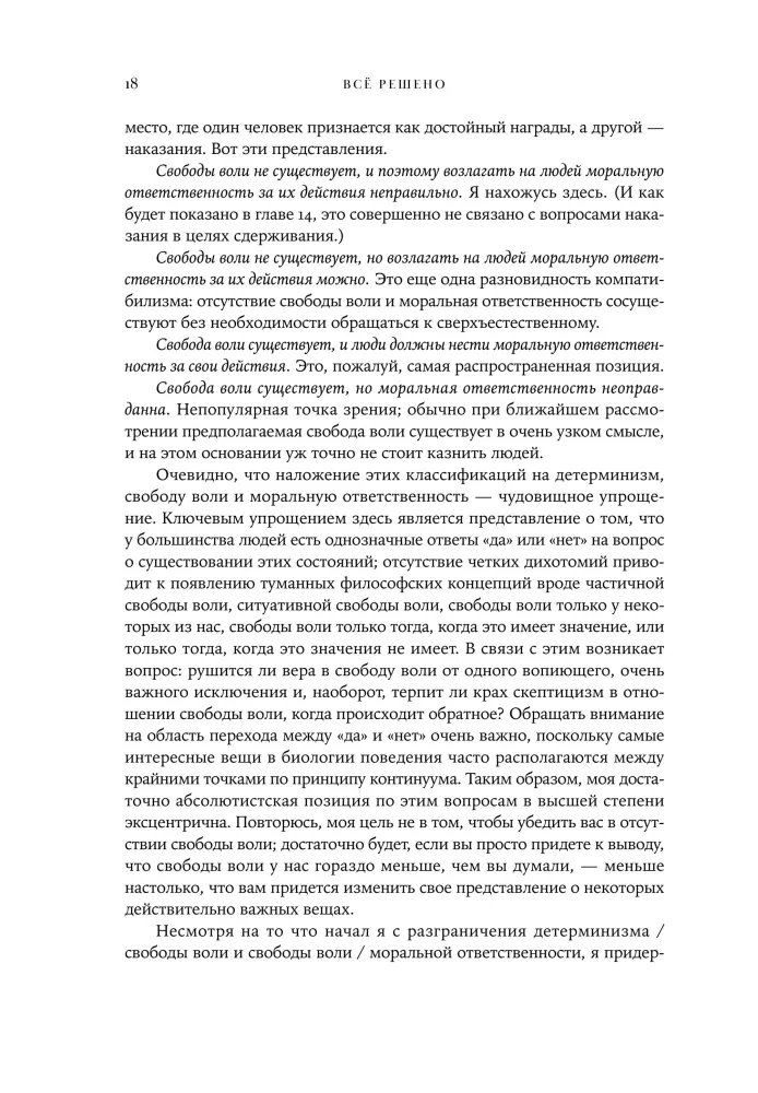 Viss ir izlemts. Dzīve bez brīvās gribas — foto 17