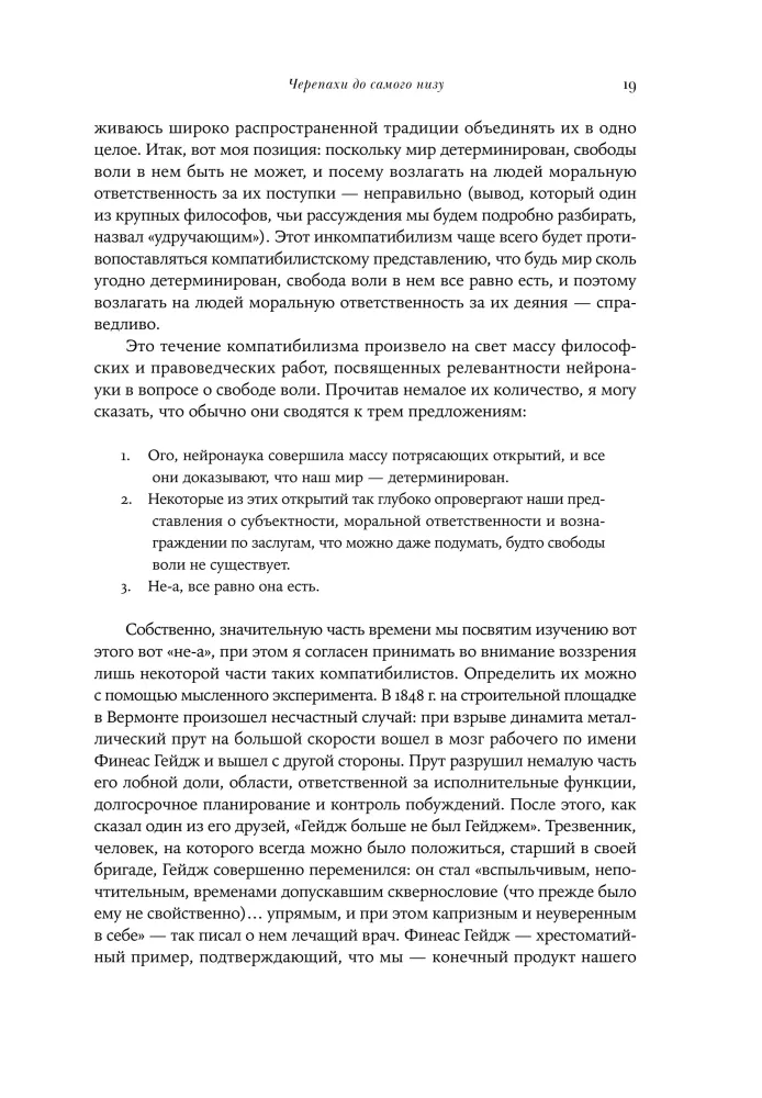 Viss ir izlemts. Dzīve bez brīvās gribas — foto 18