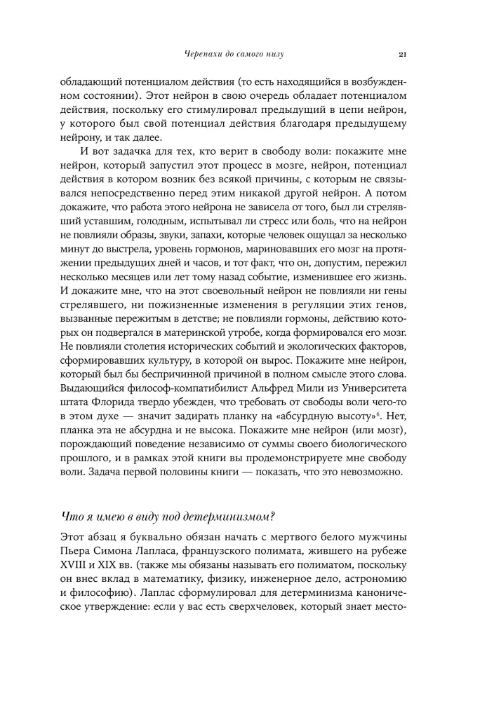 Viss ir izlemts. Dzīve bez brīvās gribas — foto 20