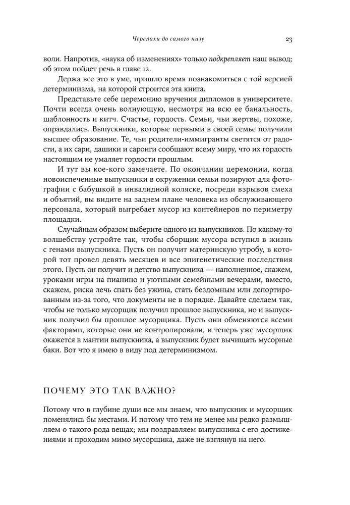 Viss ir izlemts. Dzīve bez brīvās gribas — foto 22