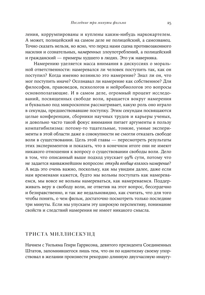 Viss ir izlemts. Dzīve bez brīvās gribas — foto 24