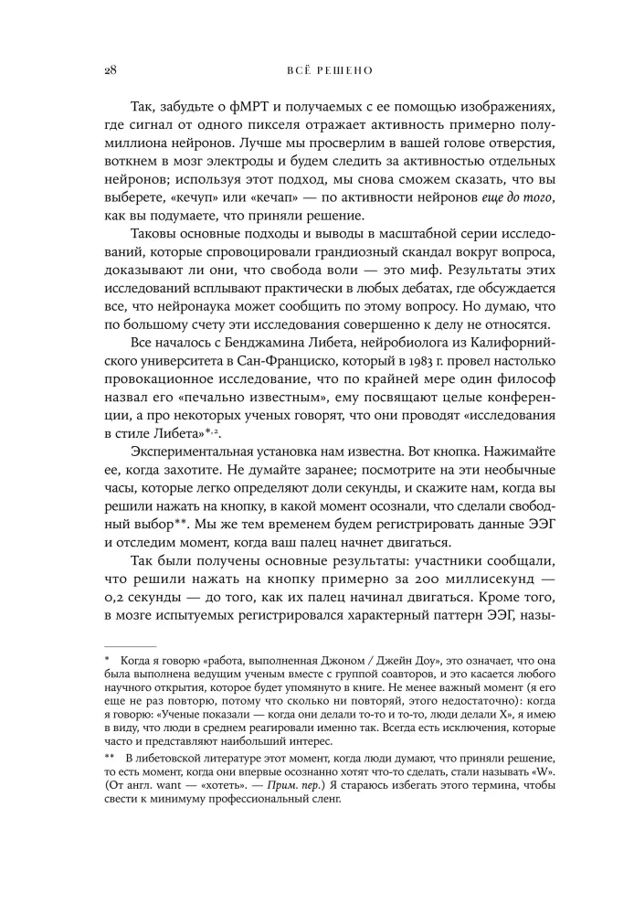 Viss ir izlemts. Dzīve bez brīvās gribas — foto 27