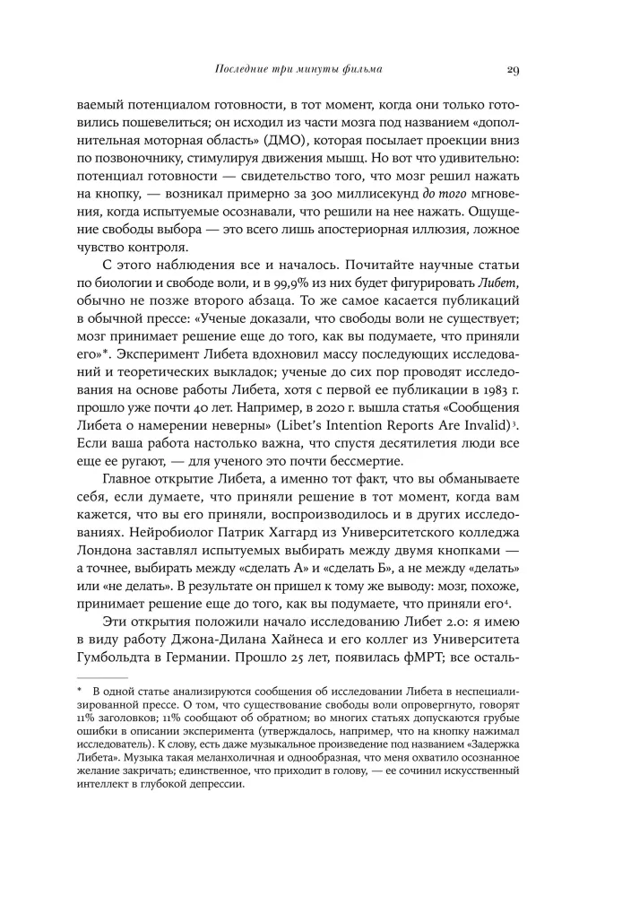 Viss ir izlemts. Dzīve bez brīvās gribas — foto 28