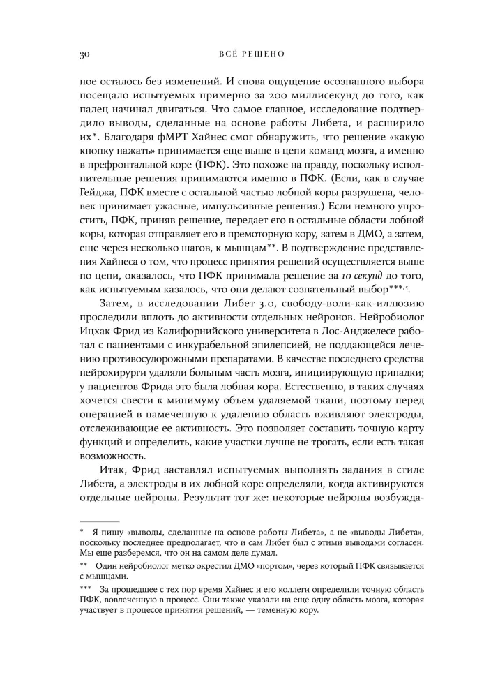 Viss ir izlemts. Dzīve bez brīvās gribas — foto 29