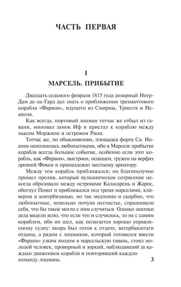 The Count of Monte Cristo. Volume 1 — photo 4