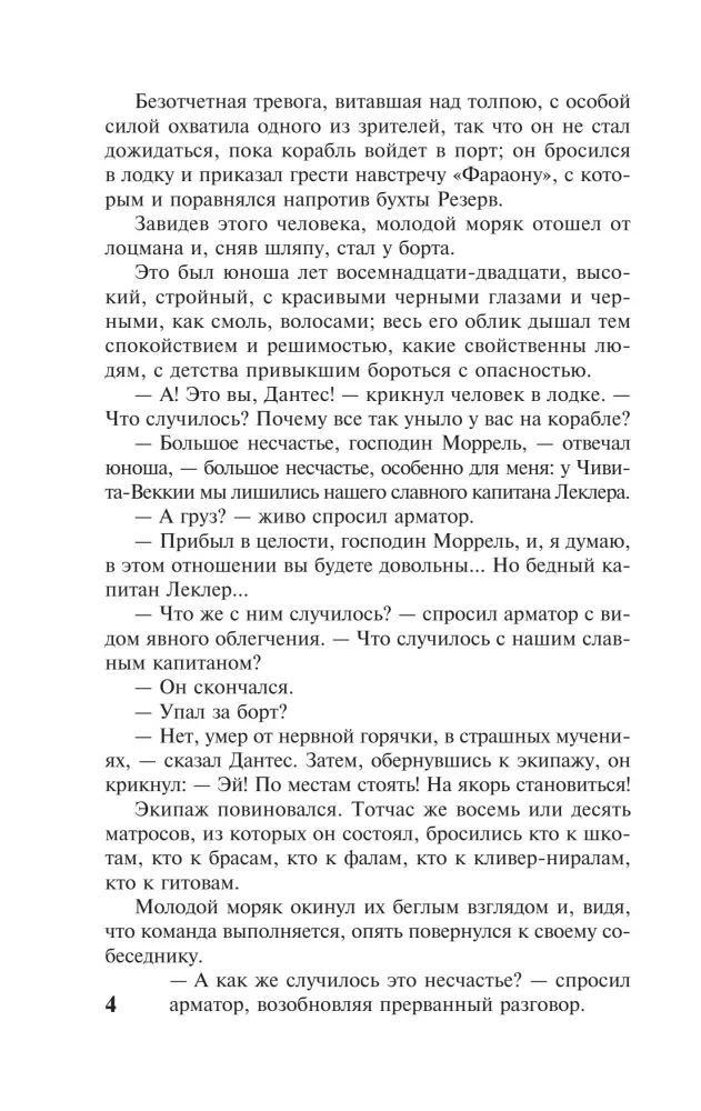 The Count of Monte Cristo. Volume 1 — photo 5