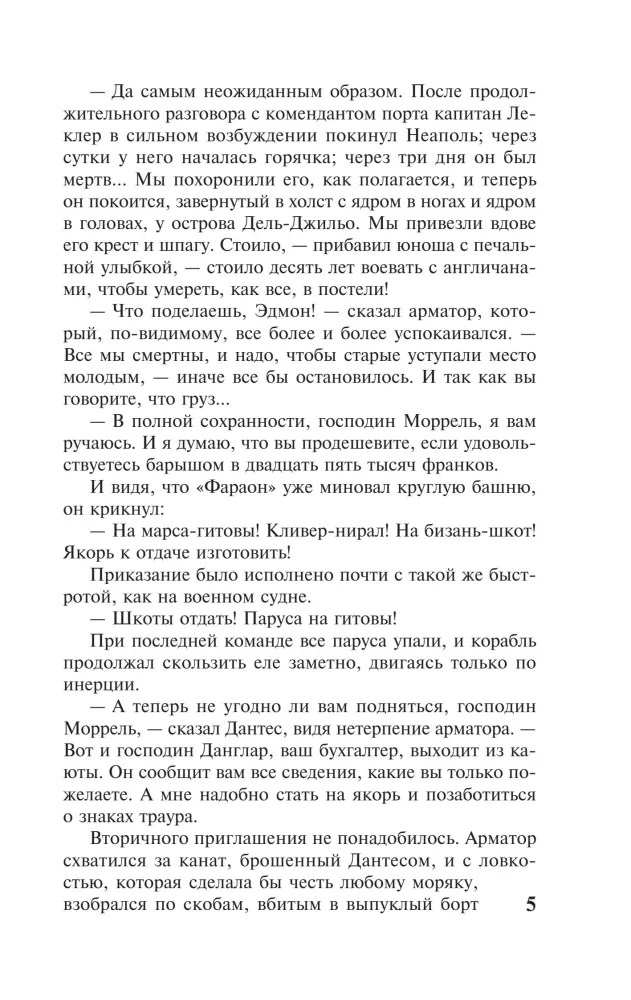 The Count of Monte Cristo. Volume 1 — photo 6