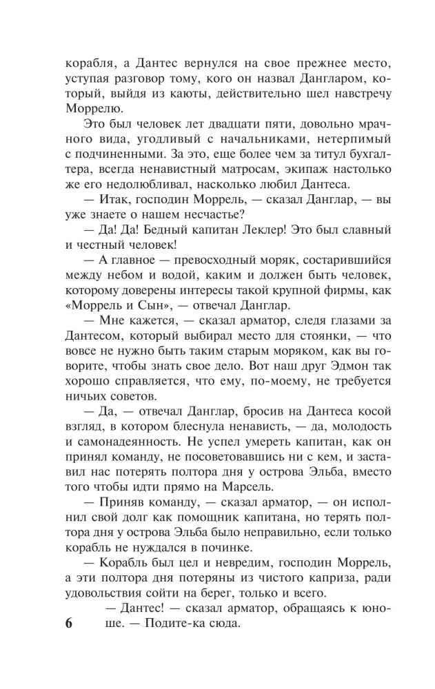 The Count of Monte Cristo. Volume 1 — photo 7