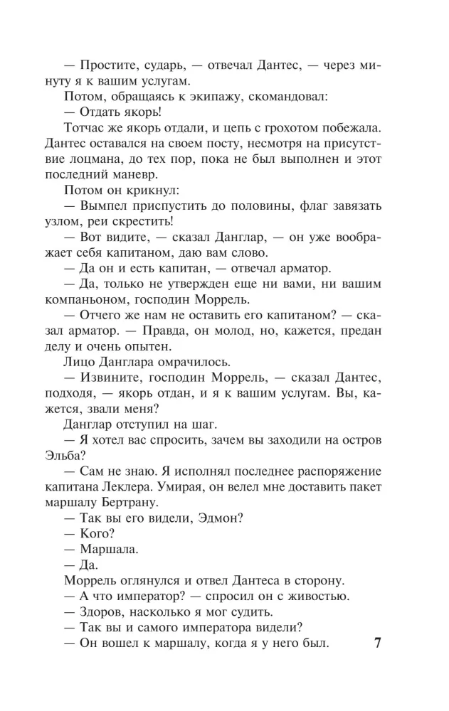 The Count of Monte Cristo. Volume 1 — photo 8