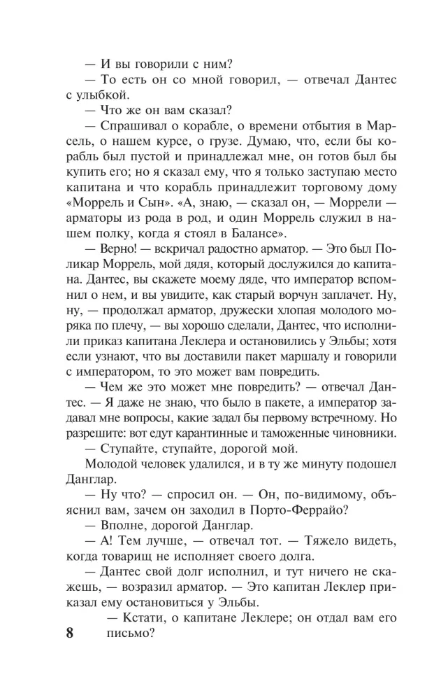 The Count of Monte Cristo. Volume 1 — photo 9
