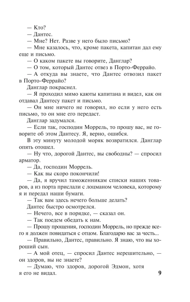 The Count of Monte Cristo. Volume 1 — photo 10