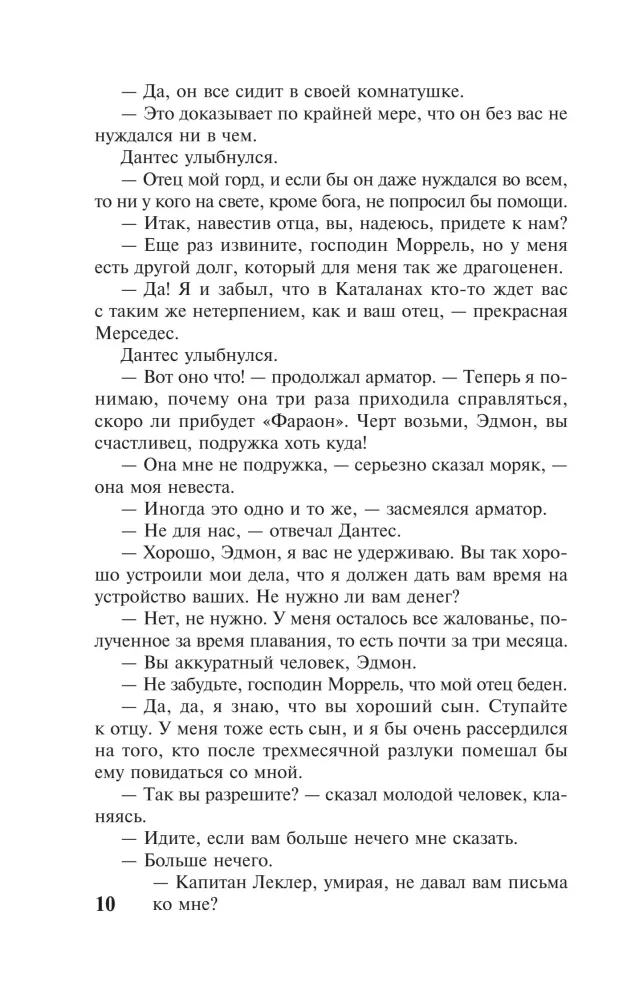 The Count of Monte Cristo. Volume 1 — photo 11