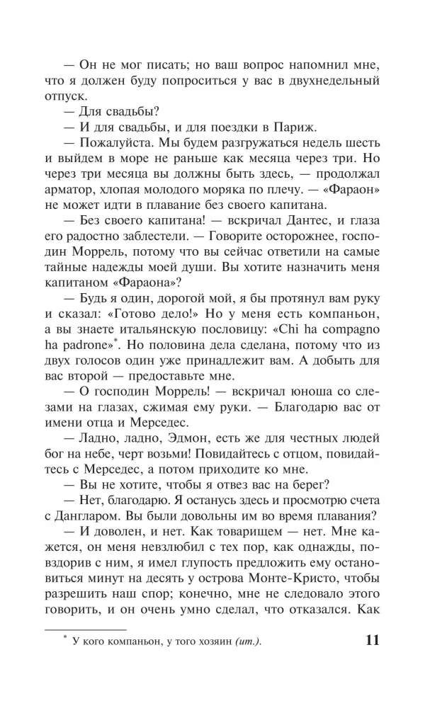 The Count of Monte Cristo. Volume 1 — photo 12