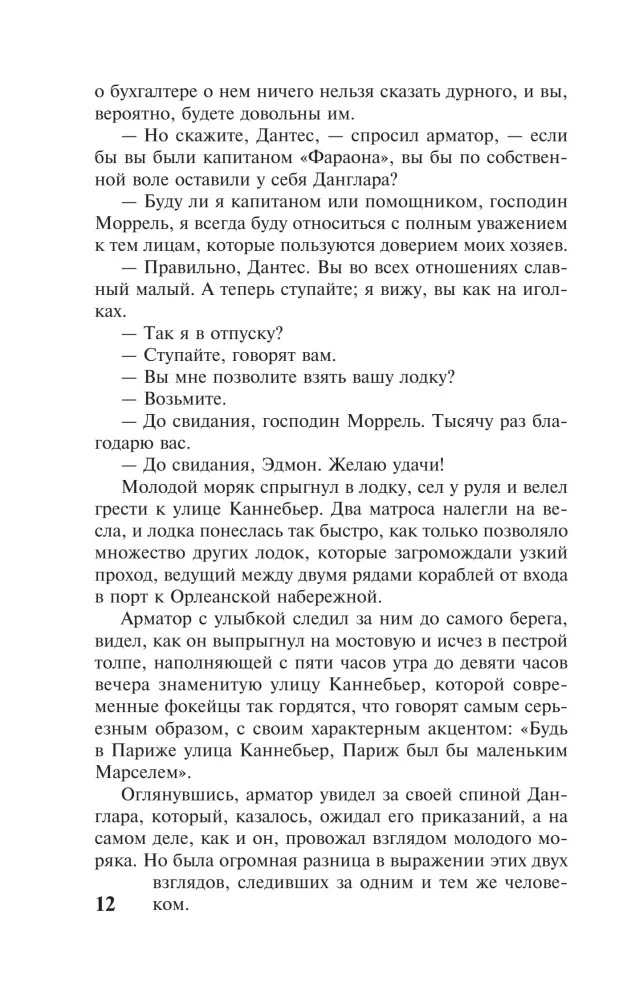 The Count of Monte Cristo. Volume 1 — photo 13