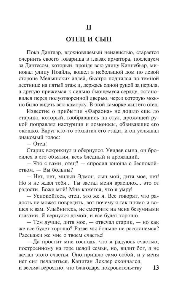 The Count of Monte Cristo. Volume 1 — photo 14