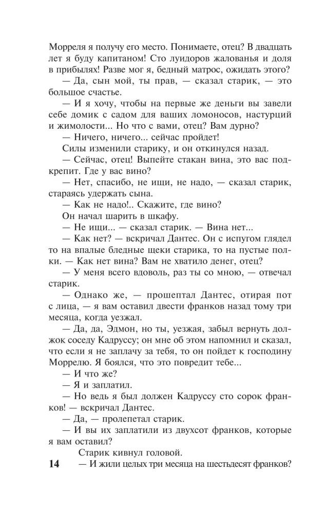 The Count of Monte Cristo. Volume 1 — photo 15