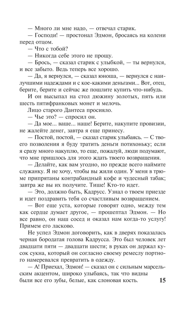 The Count of Monte Cristo. Volume 1 — photo 16
