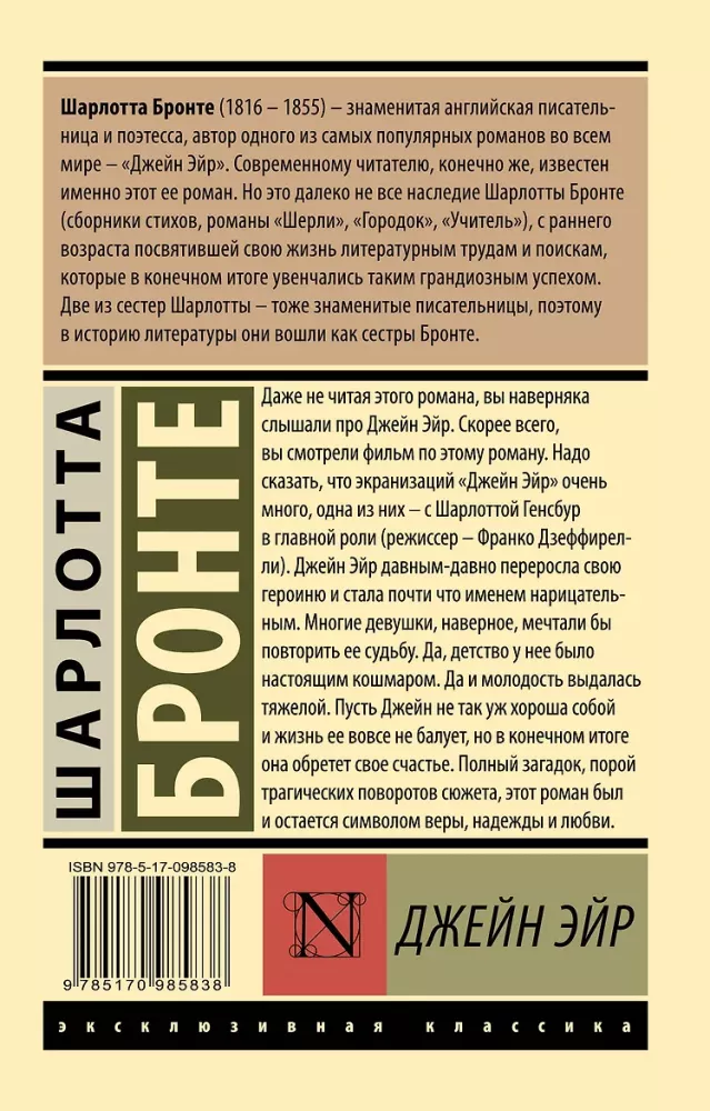Džeina Eira — foto 3