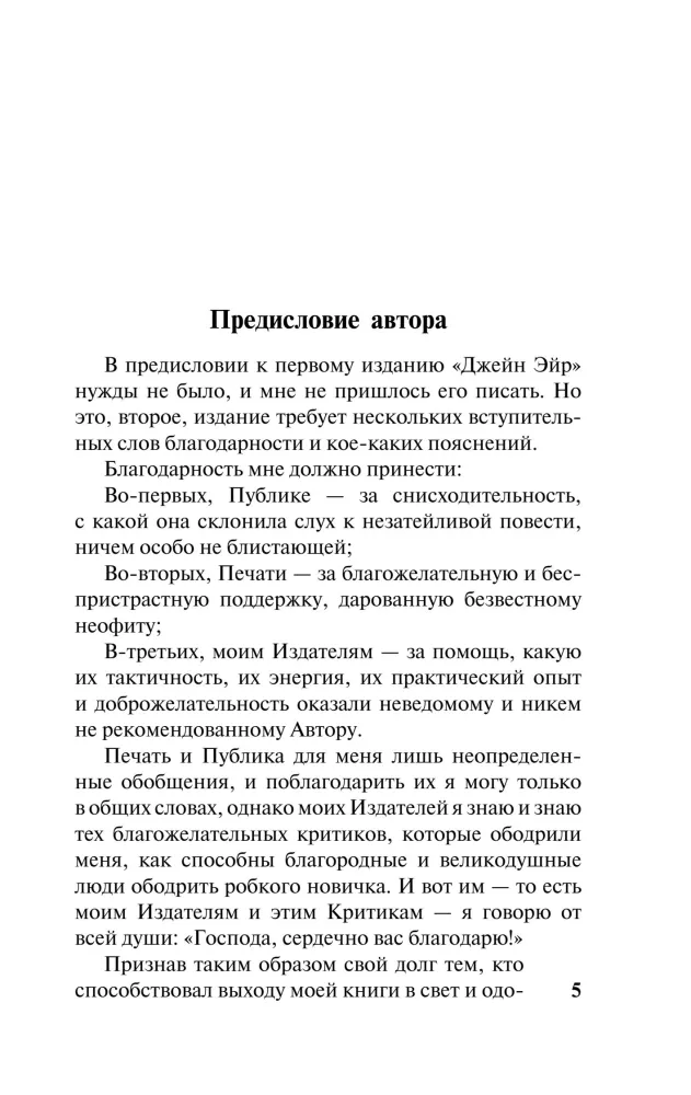Džeina Eira — foto 4
