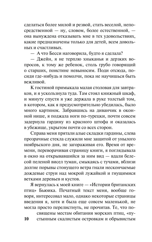 Džeina Eira — foto 9