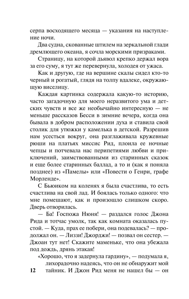 Džeina Eira — foto 11