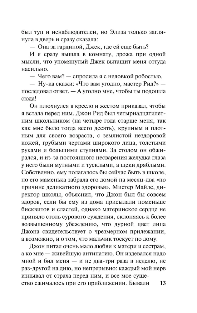 Džeina Eira — foto 12