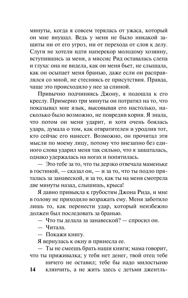 Džeina Eira — foto 13