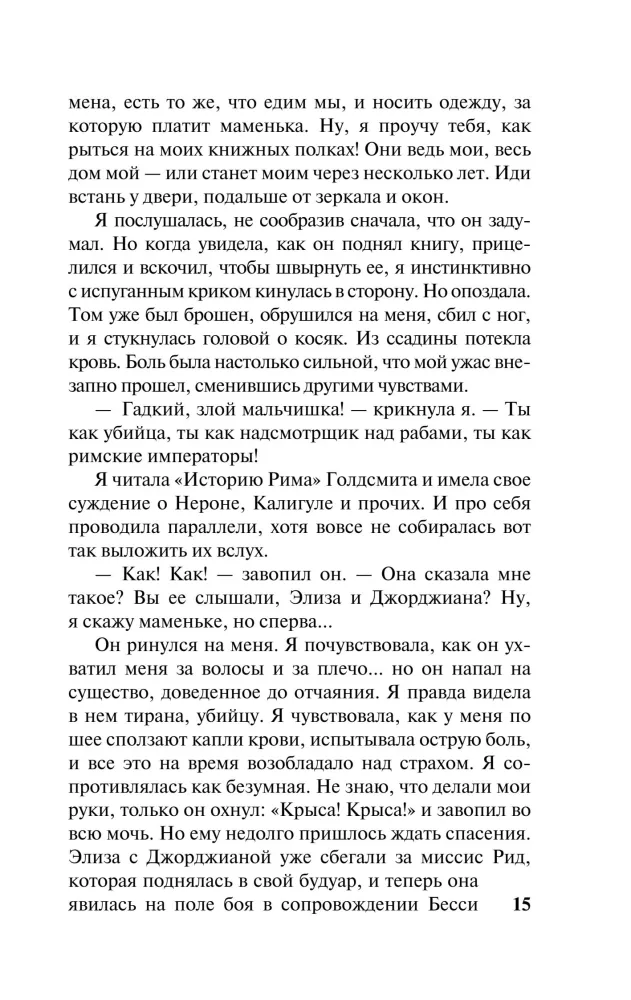 Džeina Eira — foto 14