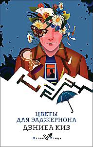 Ziedi Eldžernonam