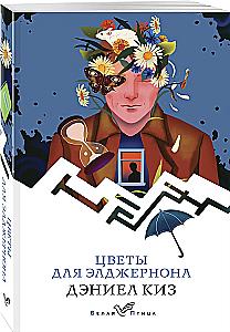 Ziedi Eldžernonam