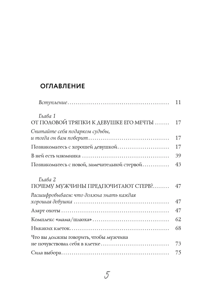 Mężczyźni kochają sukienki. Przewodnik dla zbyt dobrych kobiet